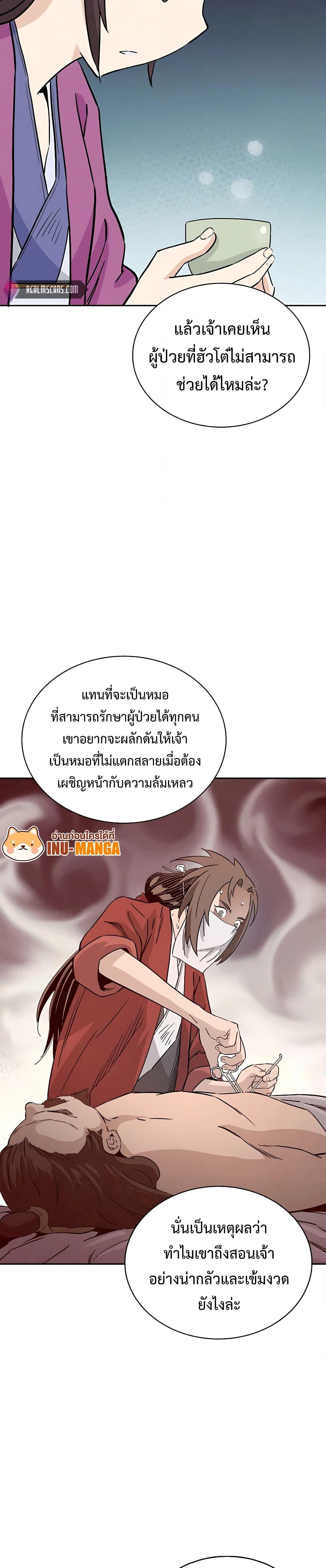 I Reincarnated as a Legendary Surgeon ตอนที่ 86 (9)